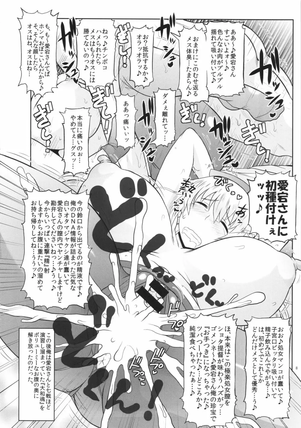 ショタおちんちんじゃない中年極太チンポでズコバコハメて♪危険日マンコに好き放題ザーメンドッピュン無責任放精してね♪ぜ～んぶうちの提督に責任とってもらうから♪ - page9