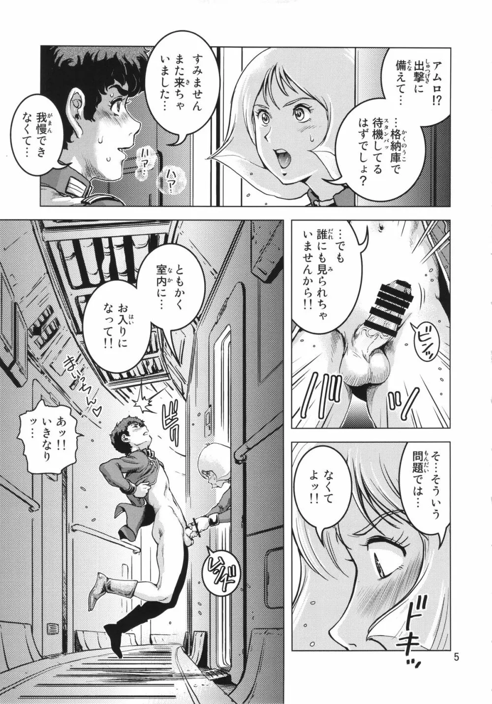 おさせの金髪さん - page4