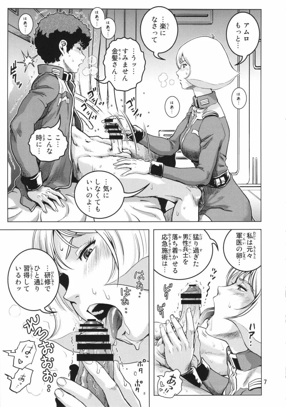 おさせの金髪さん - page6