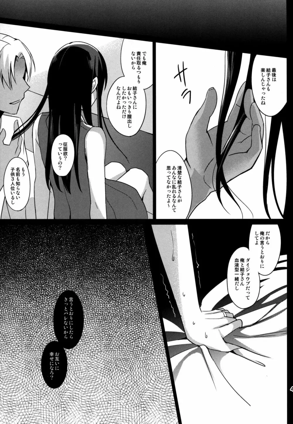 サマーハレーション - page49