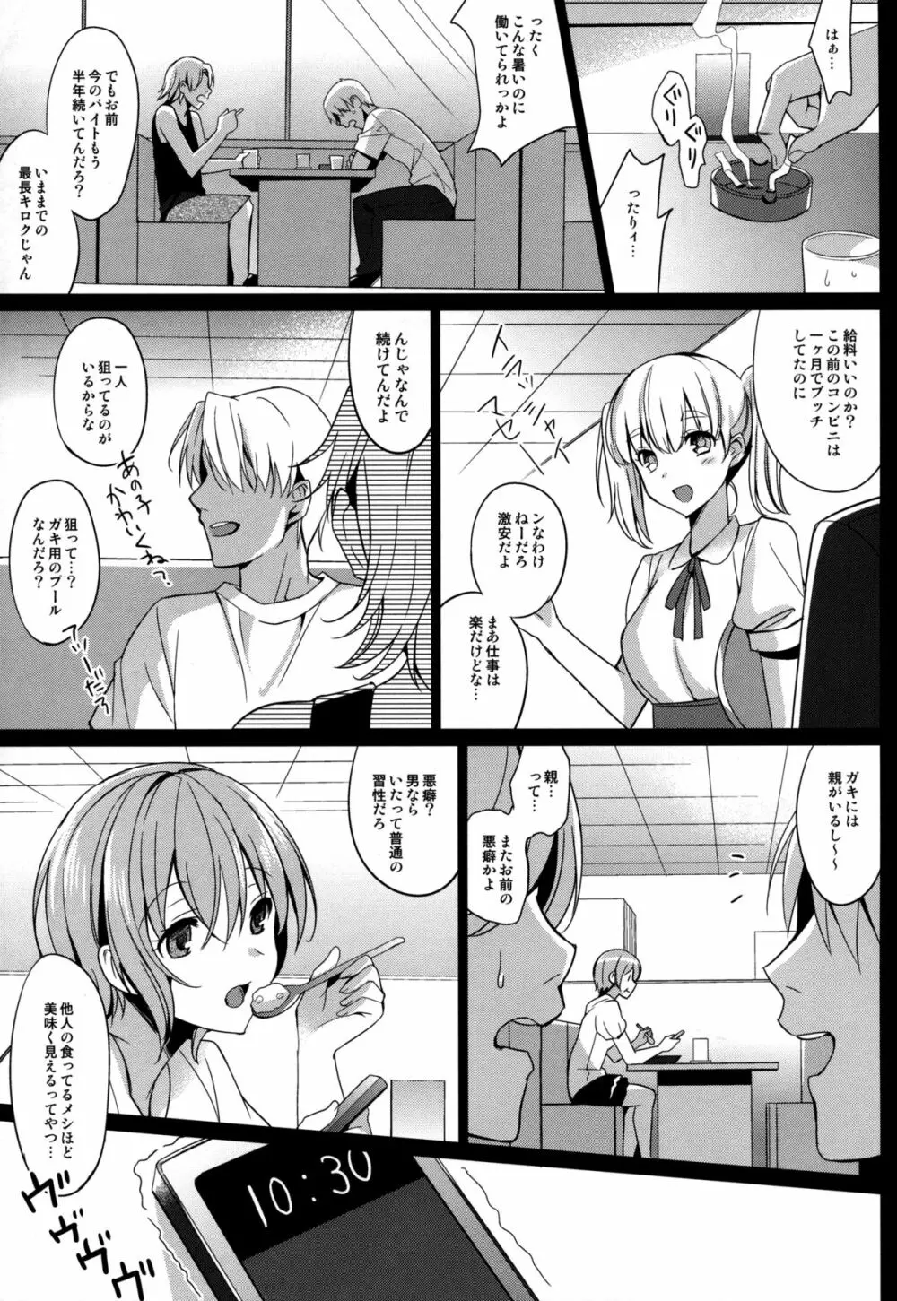 サマーハレーション - page5