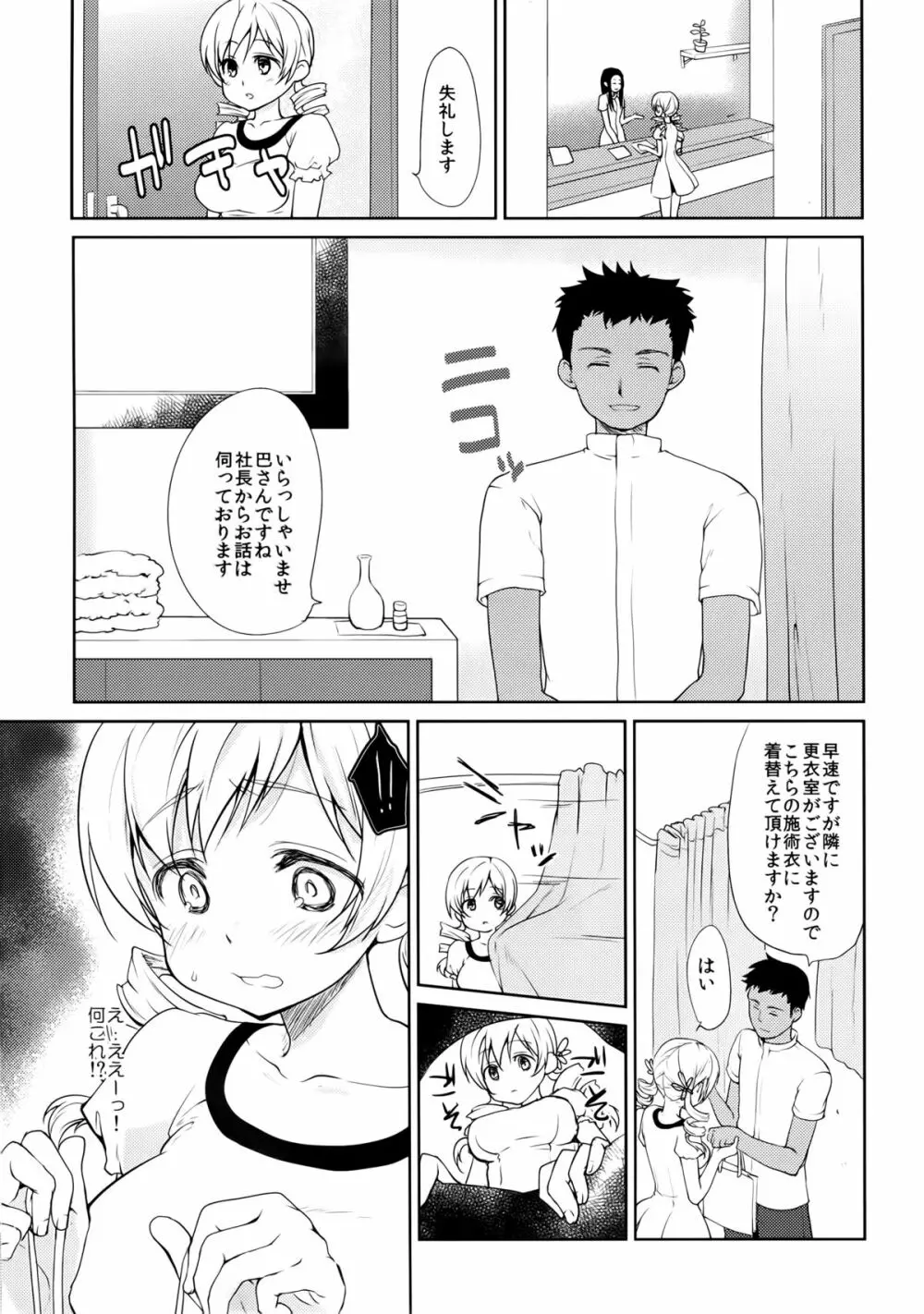 巴◯ミ悶絶オイルマッサージ - page7