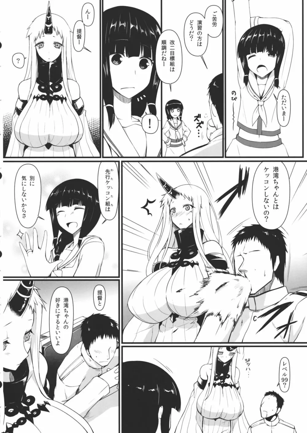 鎮守府棲姫 - page5