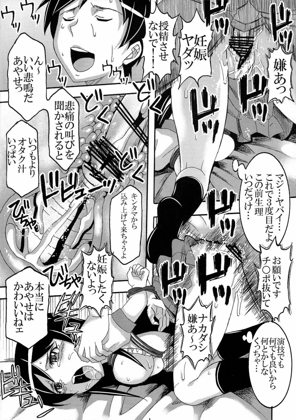 俺の妹がこんなにエロ可愛いわけがない 2 - page29