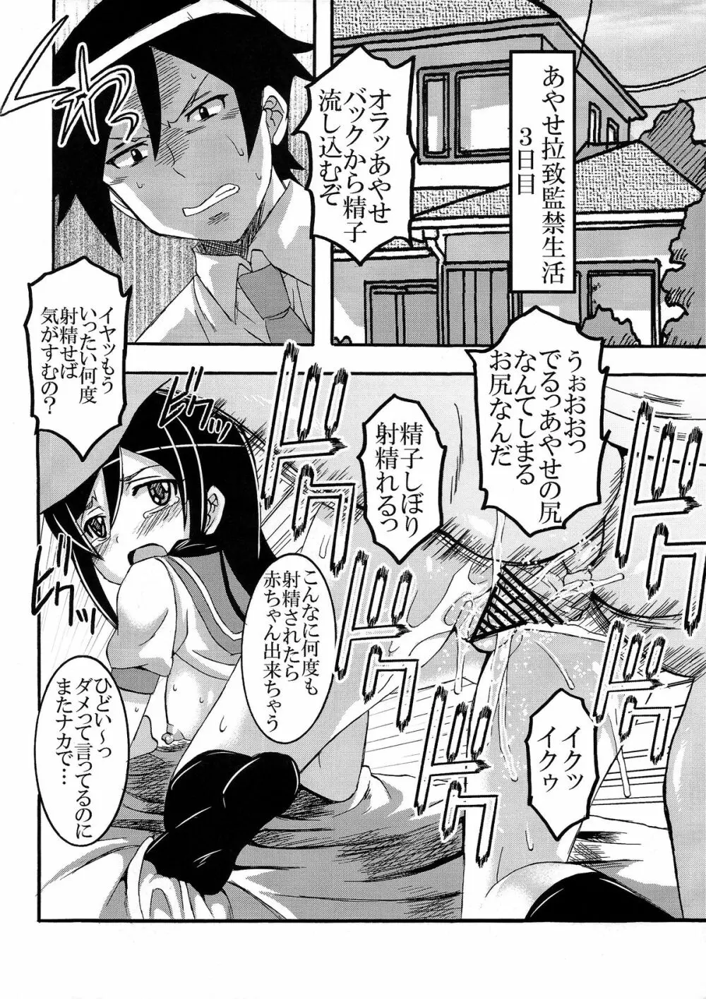 俺の妹がこんなにエロ可愛いわけがない 2 - page30