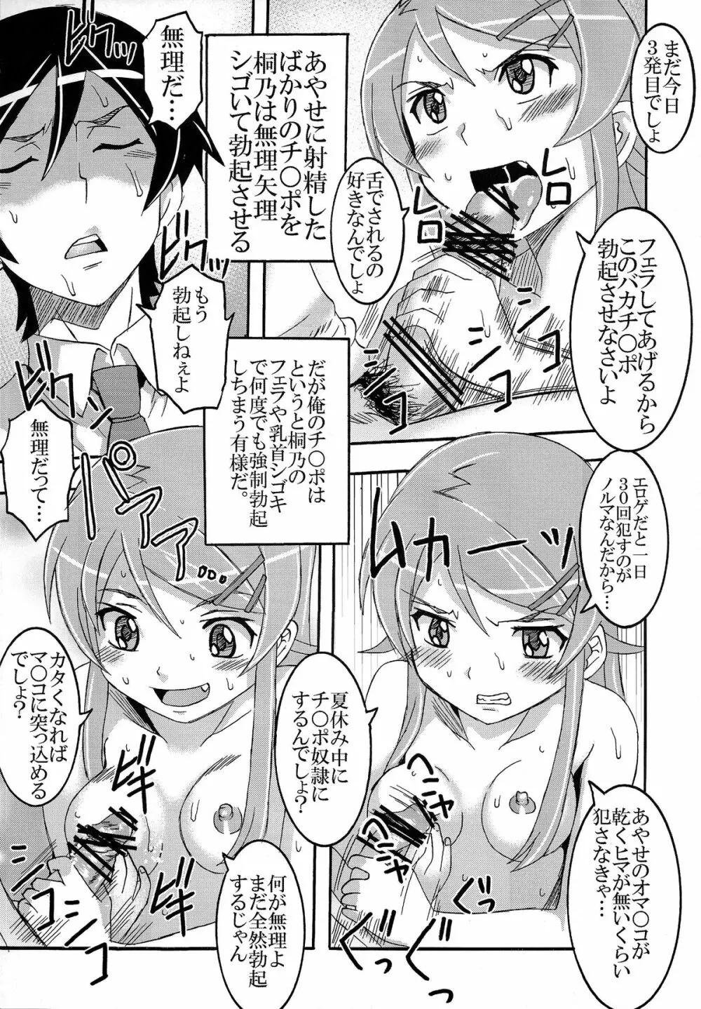 俺の妹がこんなにエロ可愛いわけがない 2 - page31