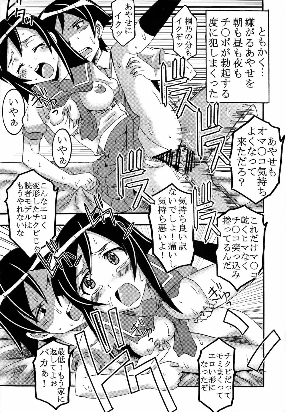 俺の妹がこんなにエロ可愛いわけがない 2 - page33