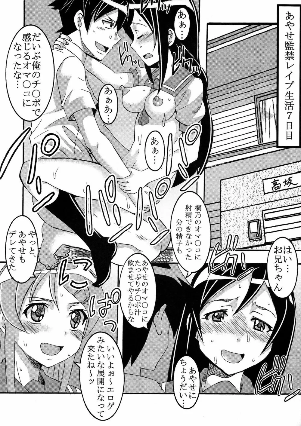 俺の妹がこんなにエロ可愛いわけがない 2 - page34