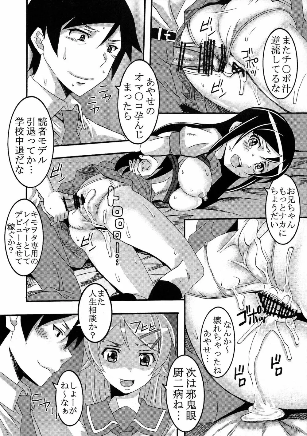 俺の妹がこんなにエロ可愛いわけがない 2 - page36