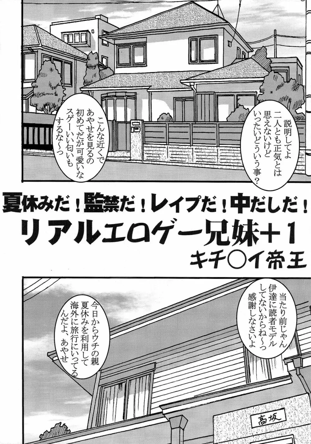 俺の妹がこんなにエロ可愛いわけがない 2 - page6