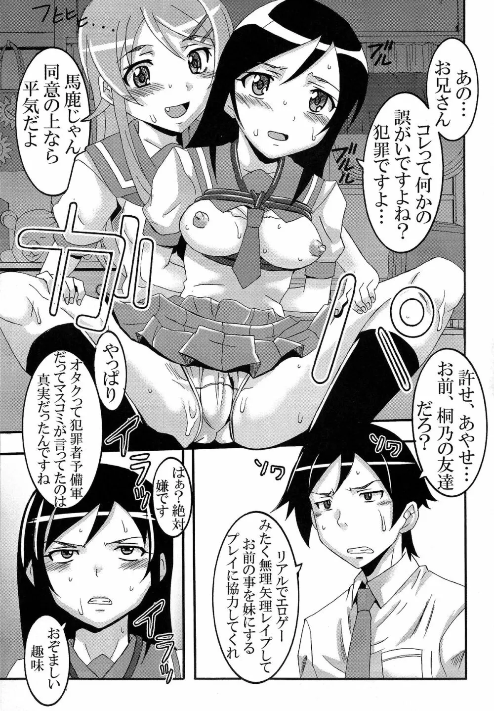 俺の妹がこんなにエロ可愛いわけがない 2 - page7