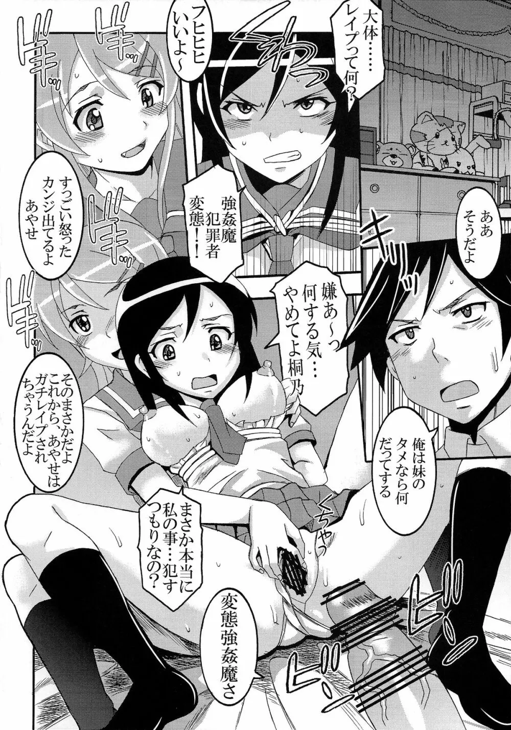 俺の妹がこんなにエロ可愛いわけがない 2 - page8