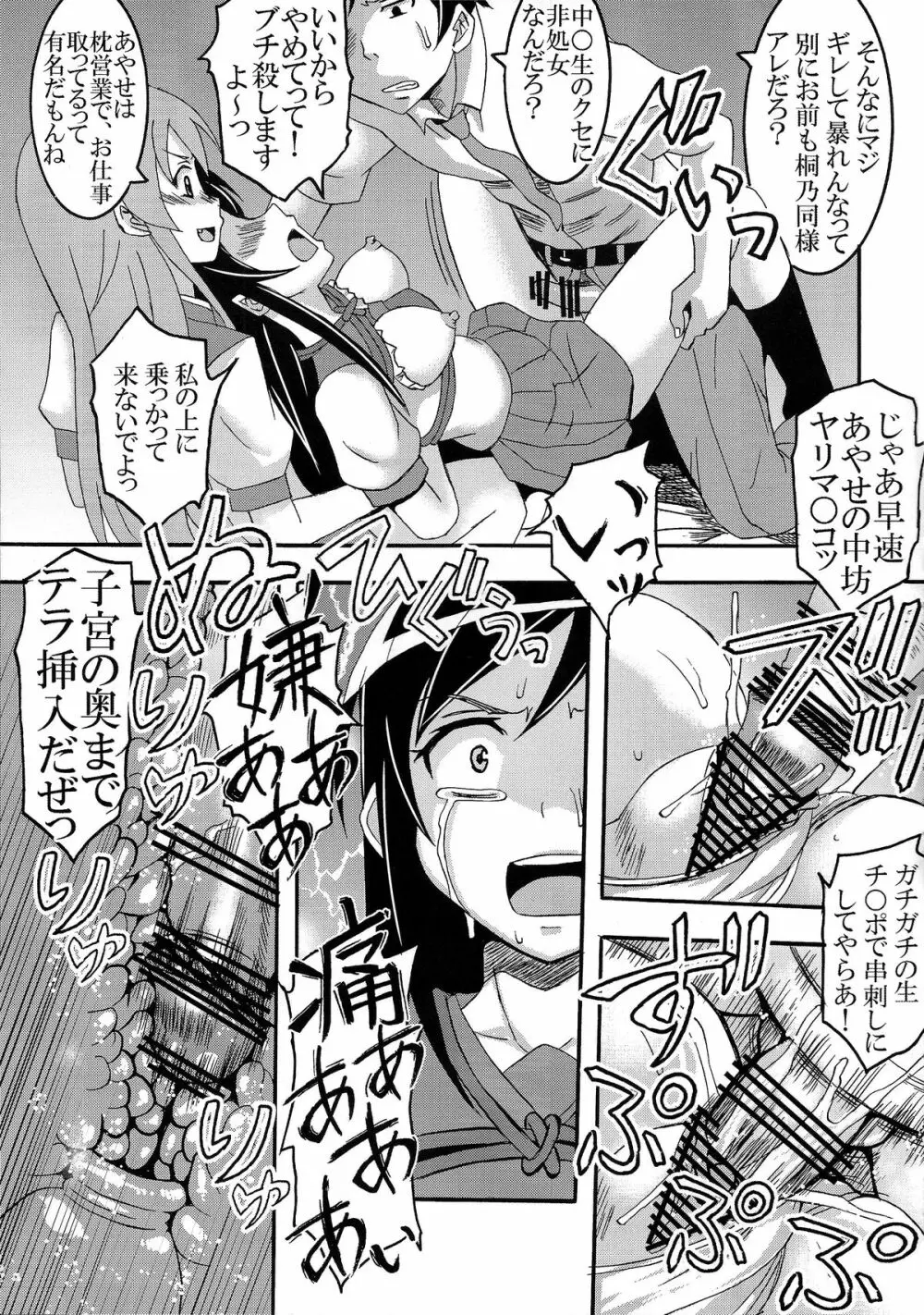 俺の妹がこんなにエロ可愛いわけがない 2 - page9