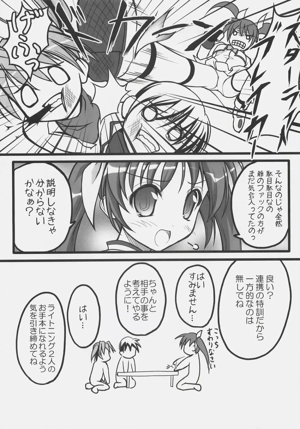 NO☆NA☆I☆ち～と（はあと） - page31