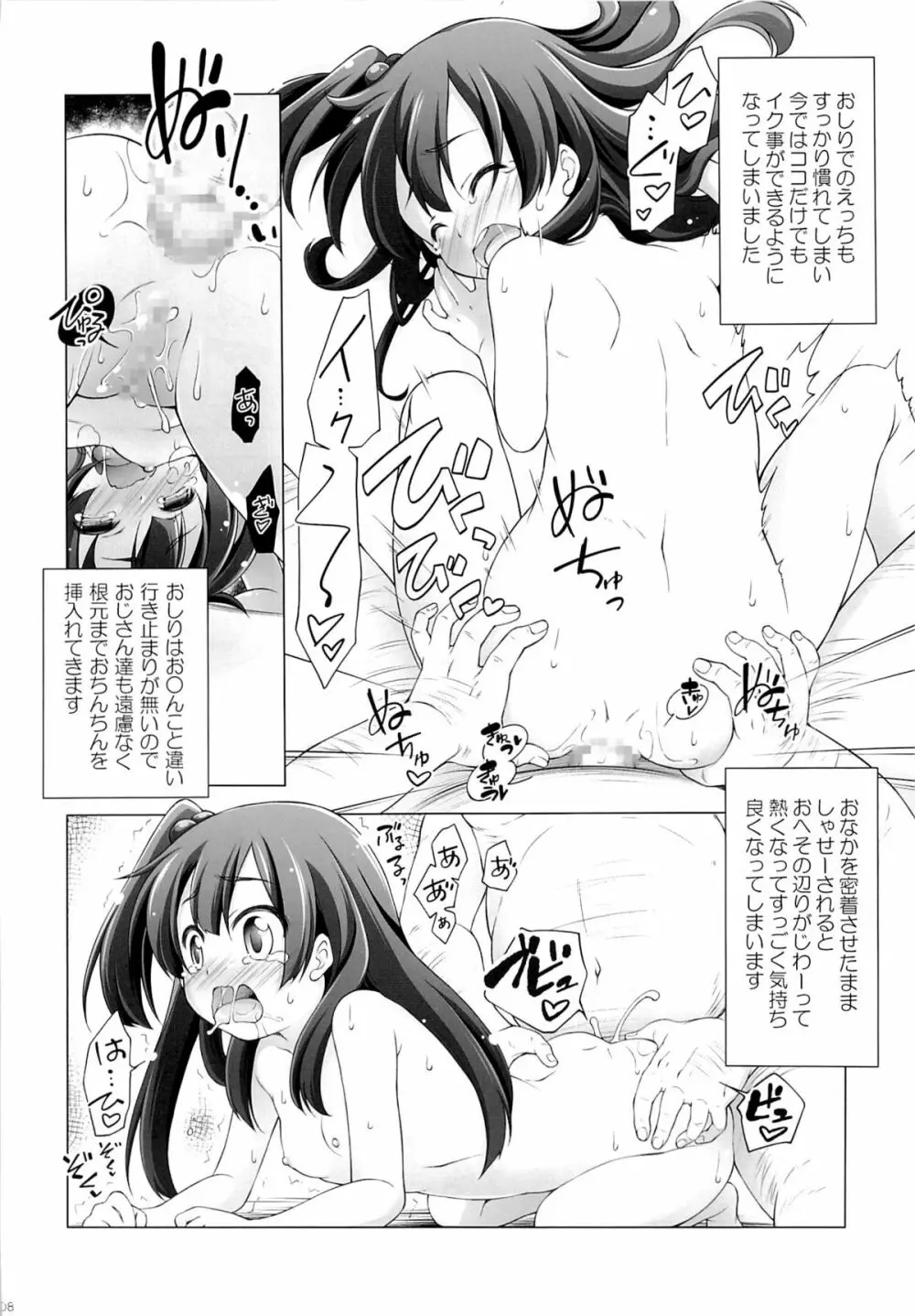 子供じゃないもん! 2 - page7