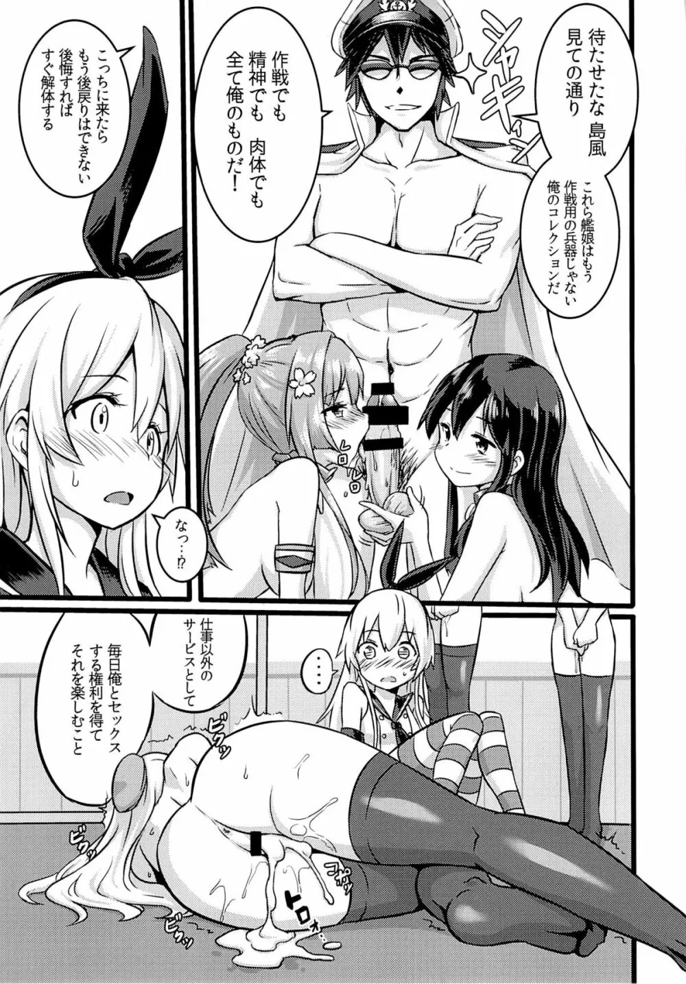 SHIMAKAZE HEART LOCK - page12