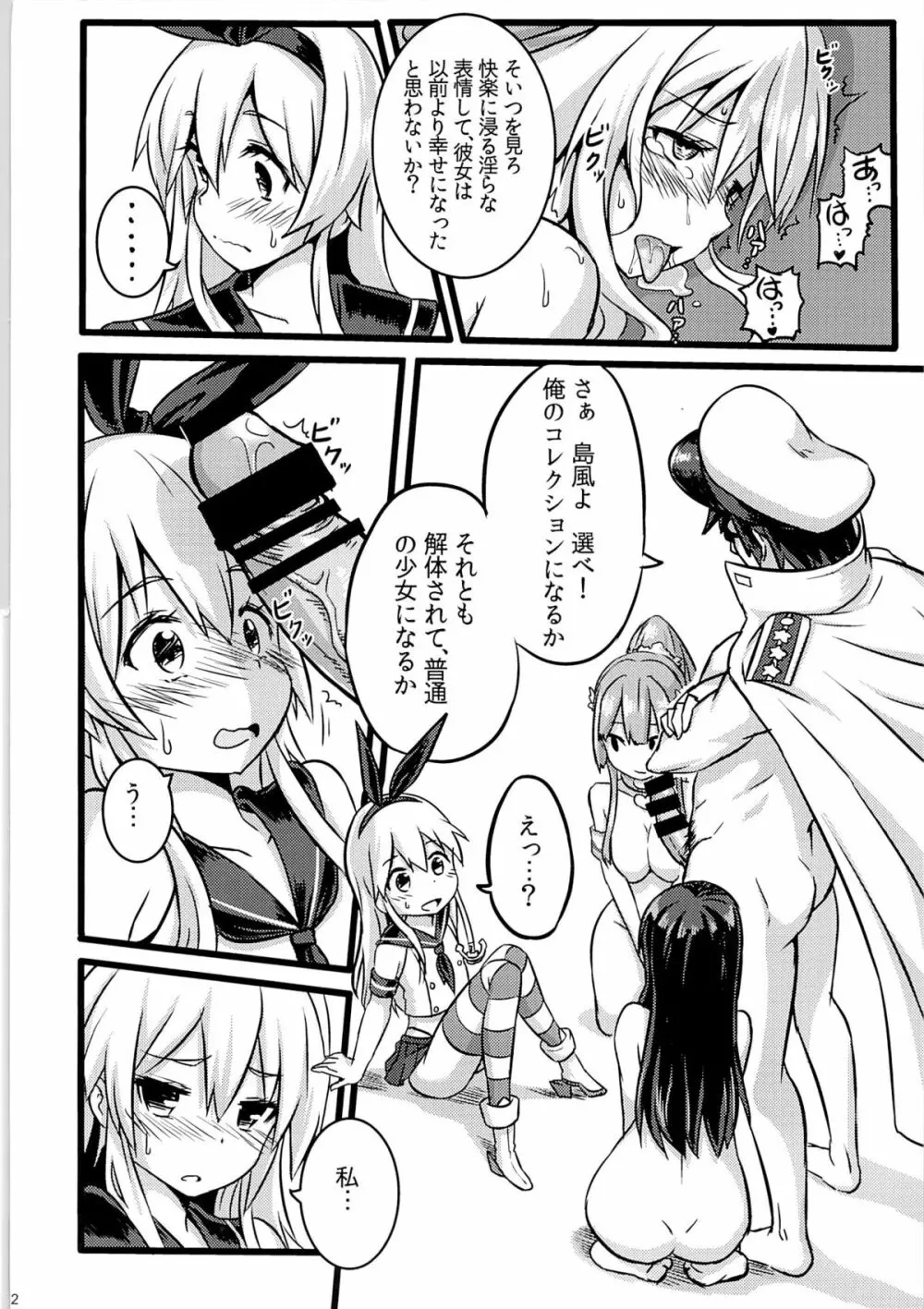 SHIMAKAZE HEART LOCK - page13