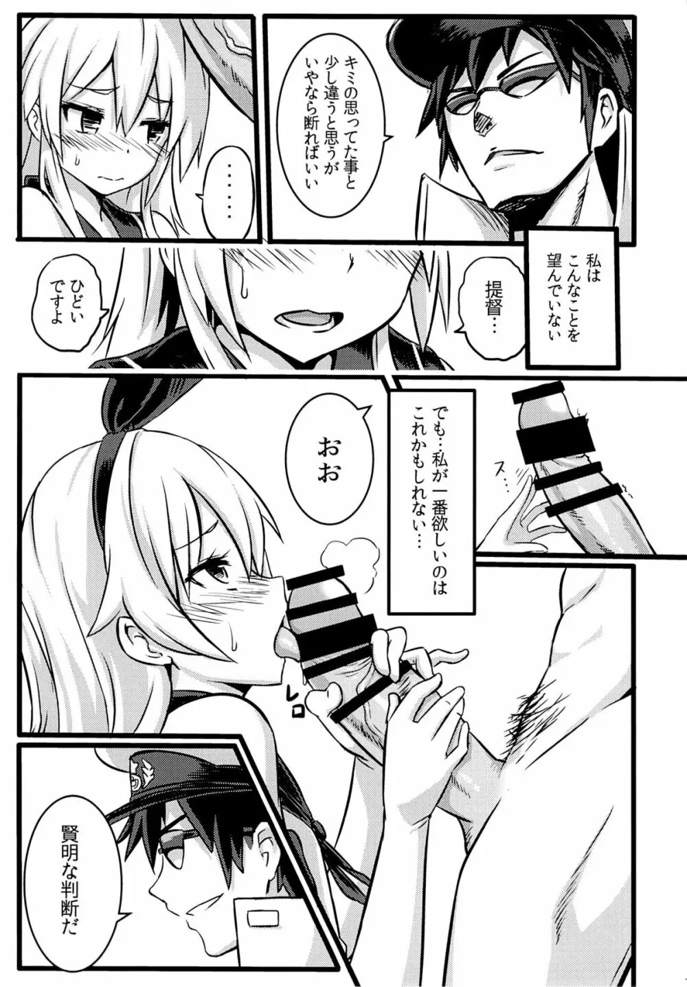 SHIMAKAZE HEART LOCK - page14