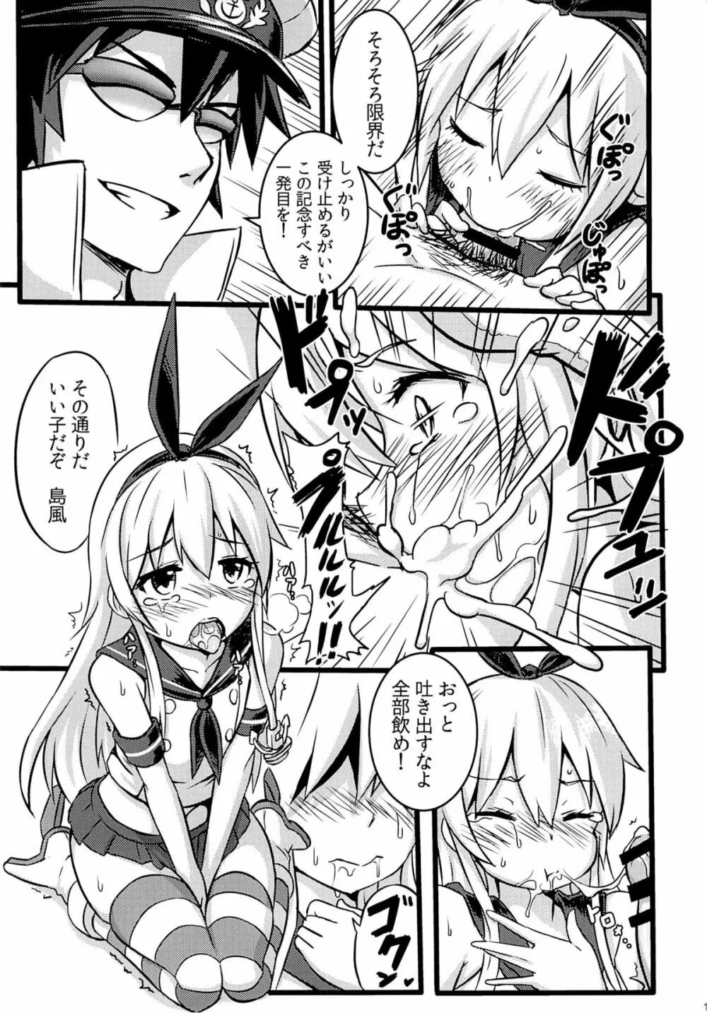 SHIMAKAZE HEART LOCK - page16