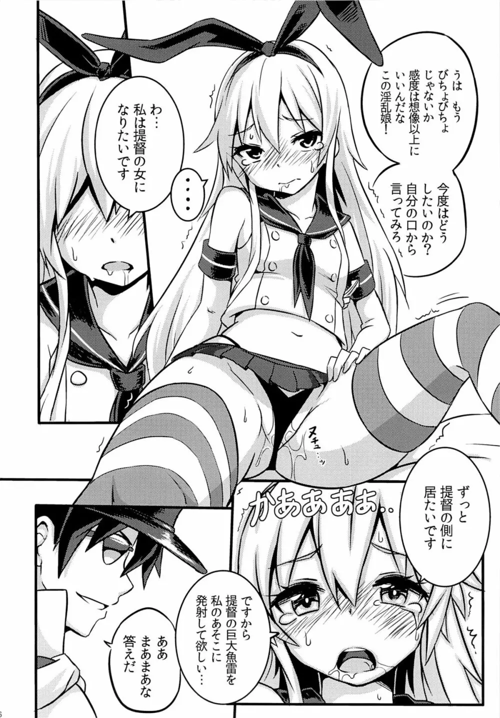 SHIMAKAZE HEART LOCK - page17