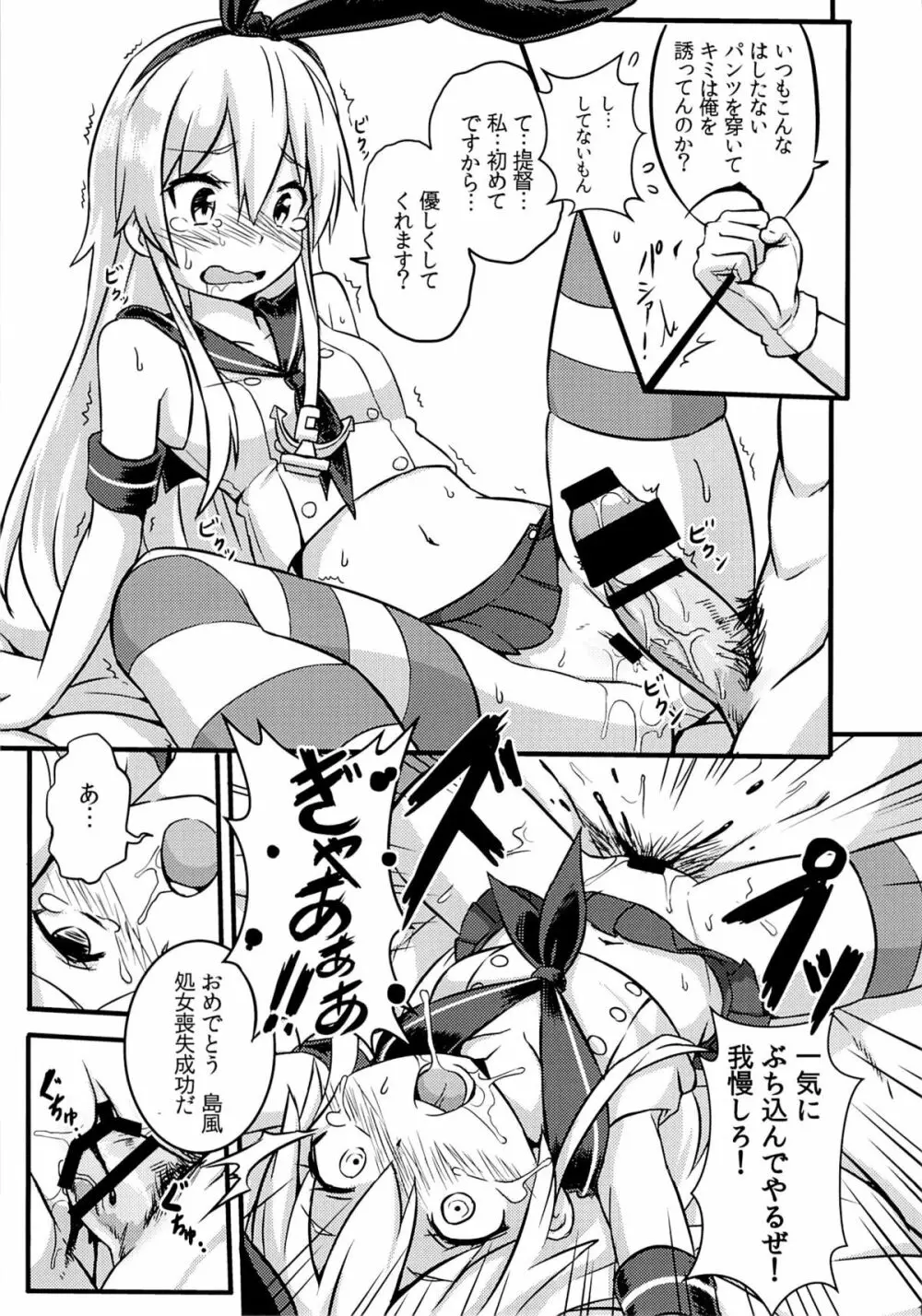 SHIMAKAZE HEART LOCK - page18