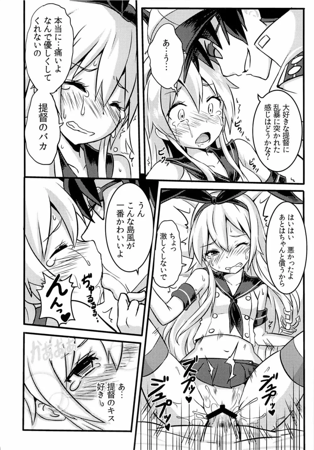 SHIMAKAZE HEART LOCK - page19