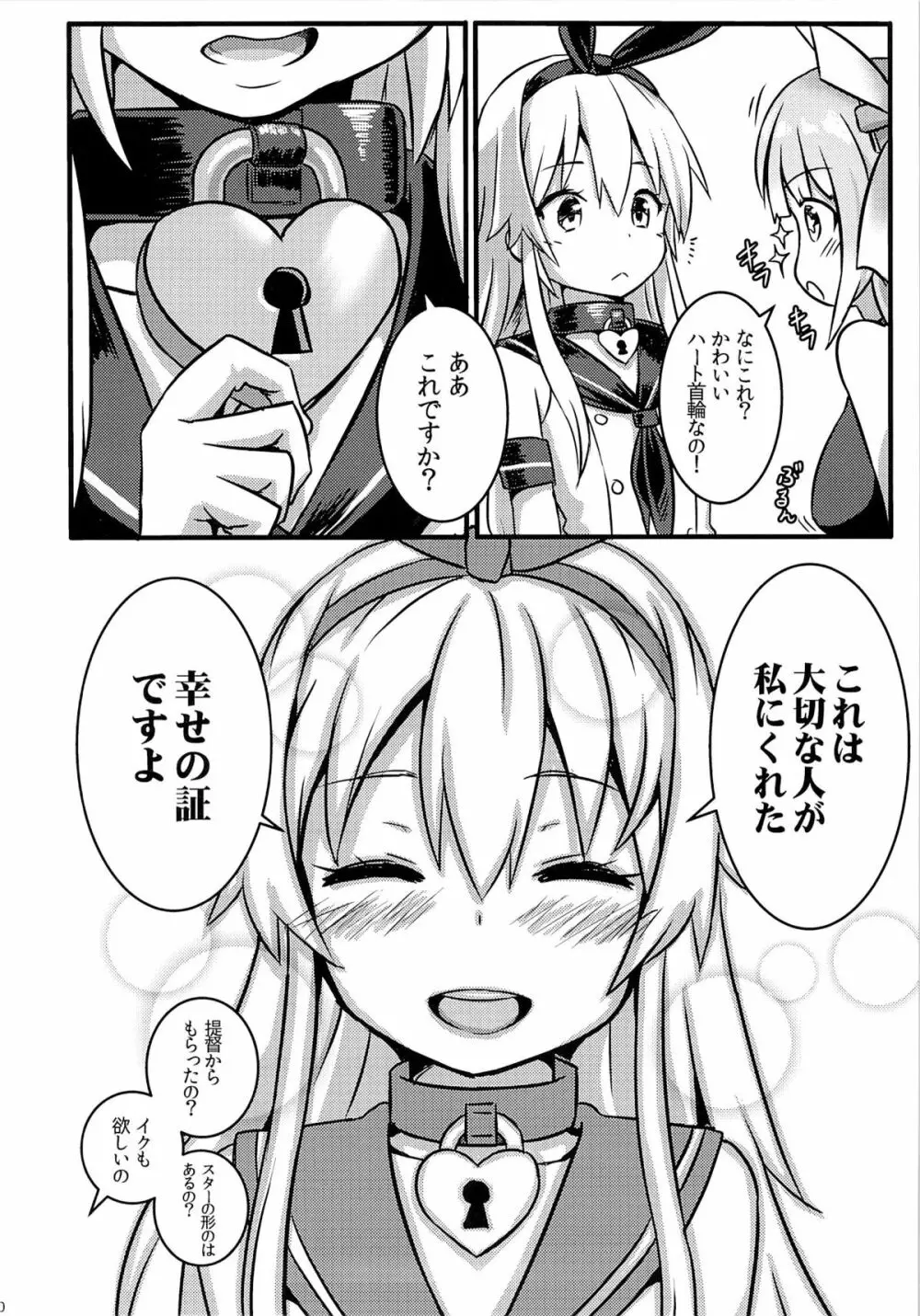 SHIMAKAZE HEART LOCK - page31