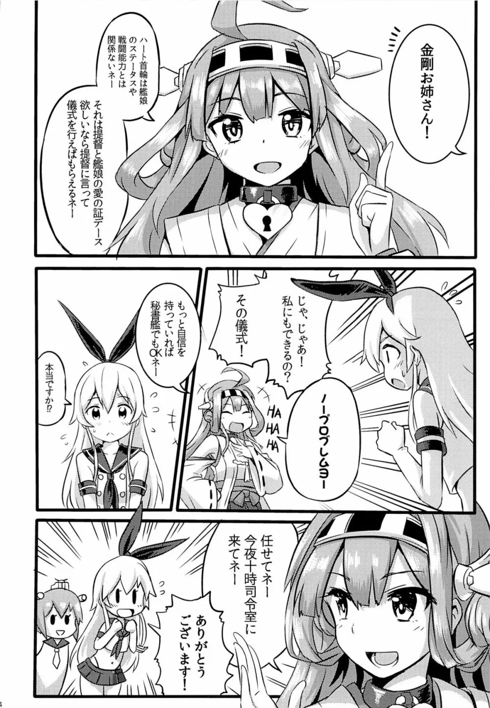 SHIMAKAZE HEART LOCK - page5