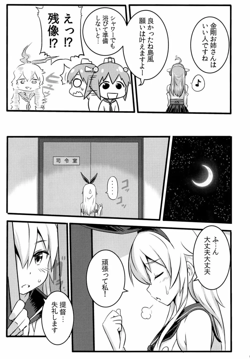 SHIMAKAZE HEART LOCK - page6