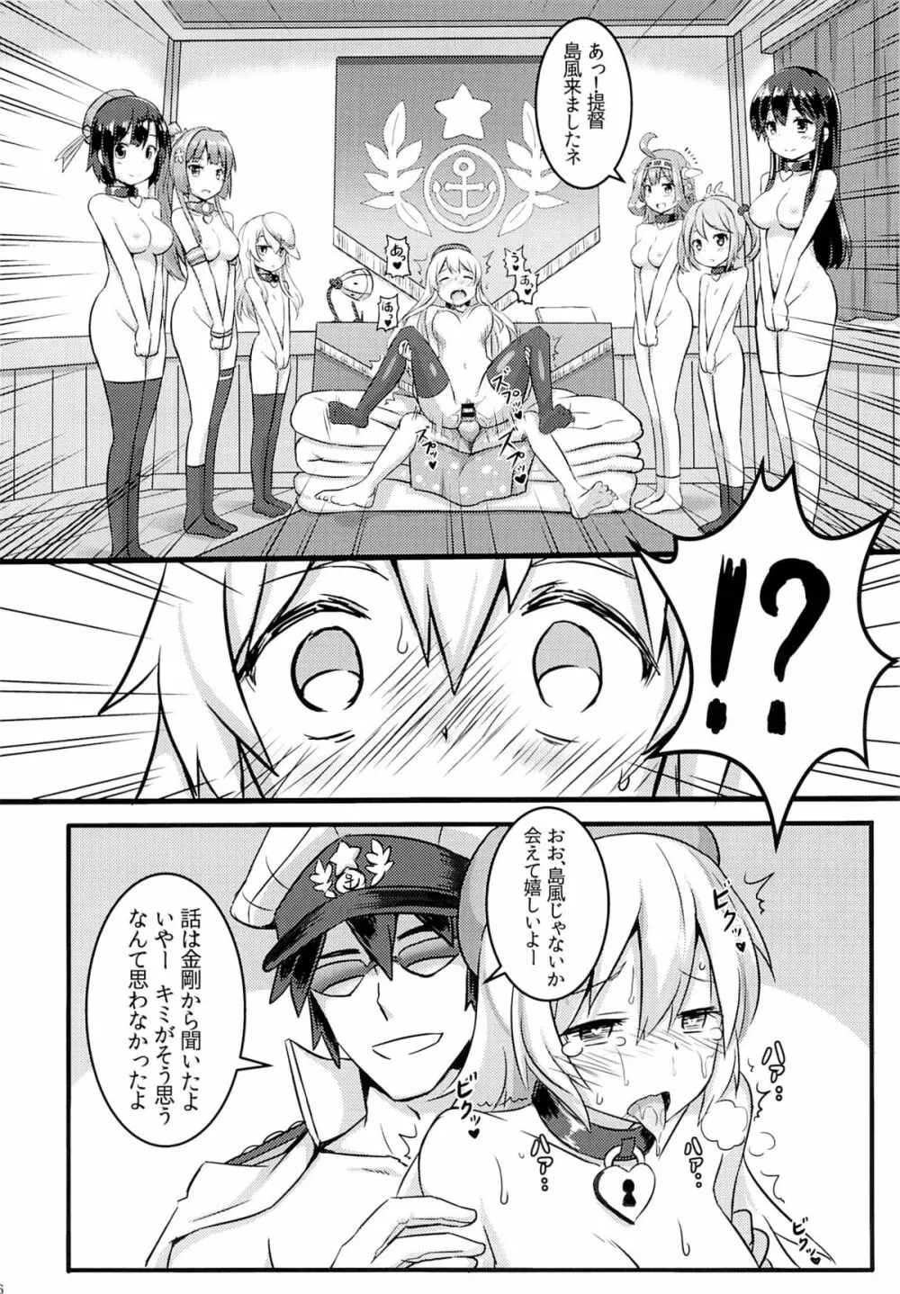 SHIMAKAZE HEART LOCK - page7