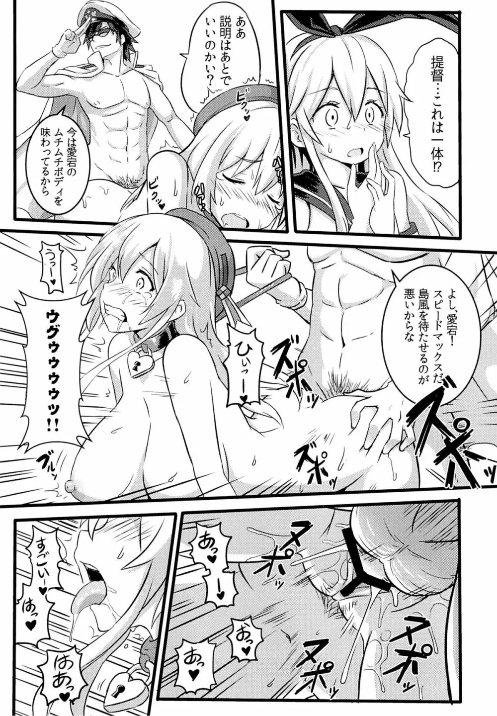 SHIMAKAZE HEART LOCK - page8