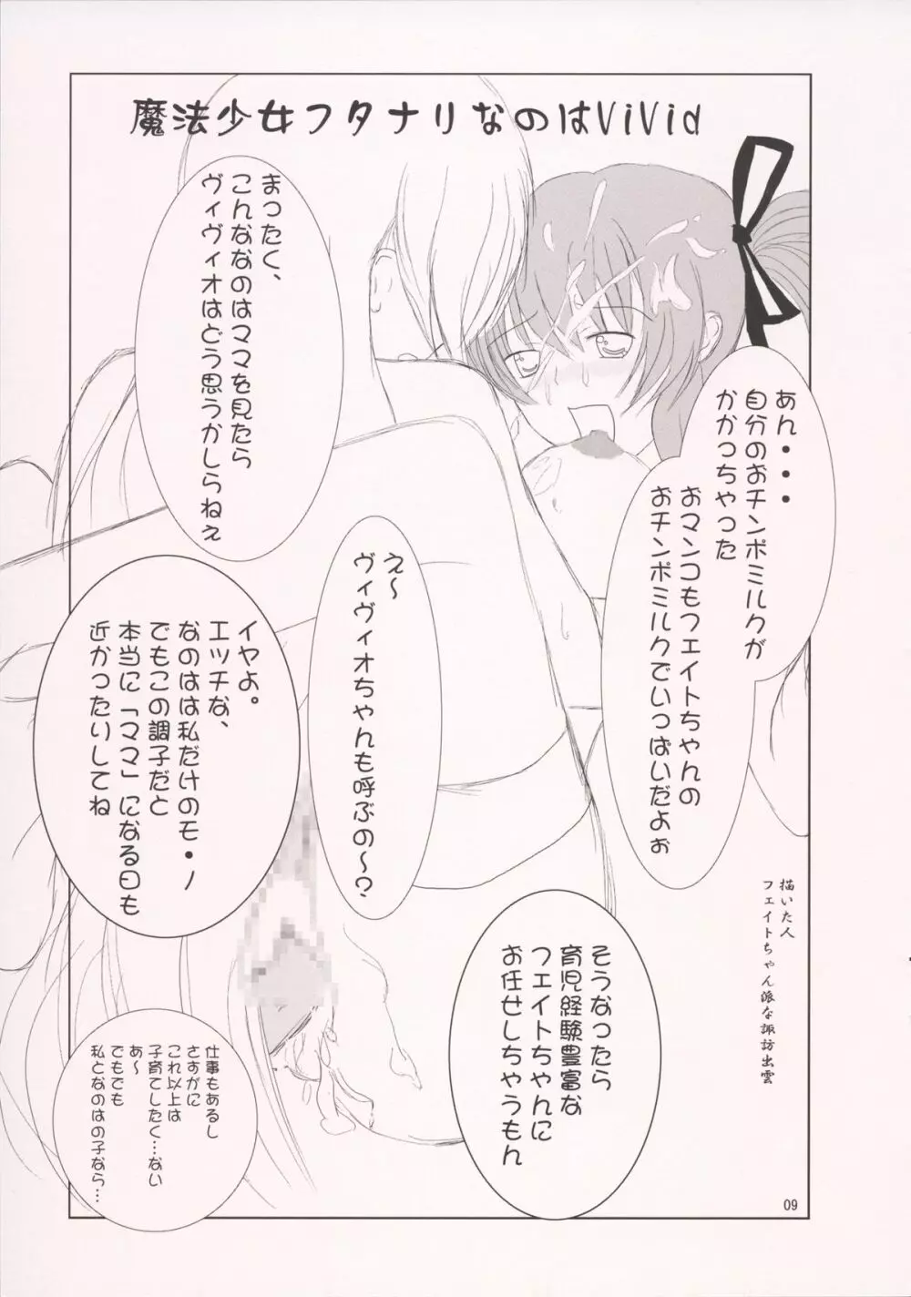 恋の呪文はエグゼド☆エグゼス - page9