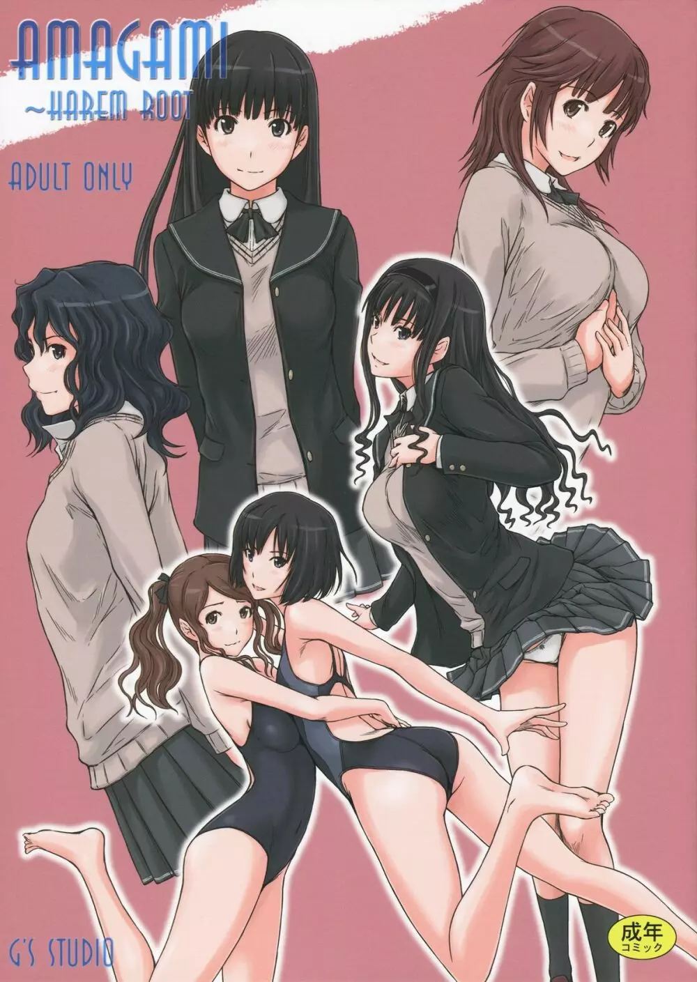 AMAGAMI ～HAREM ROOT - page1