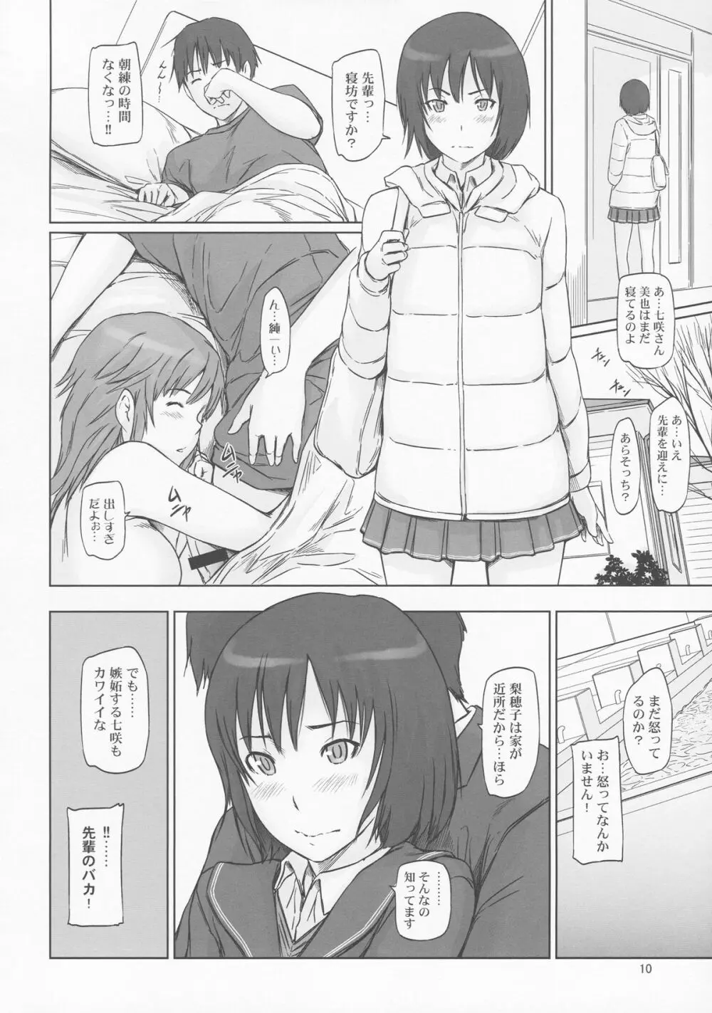 AMAGAMI ～HAREM ROOT - page10