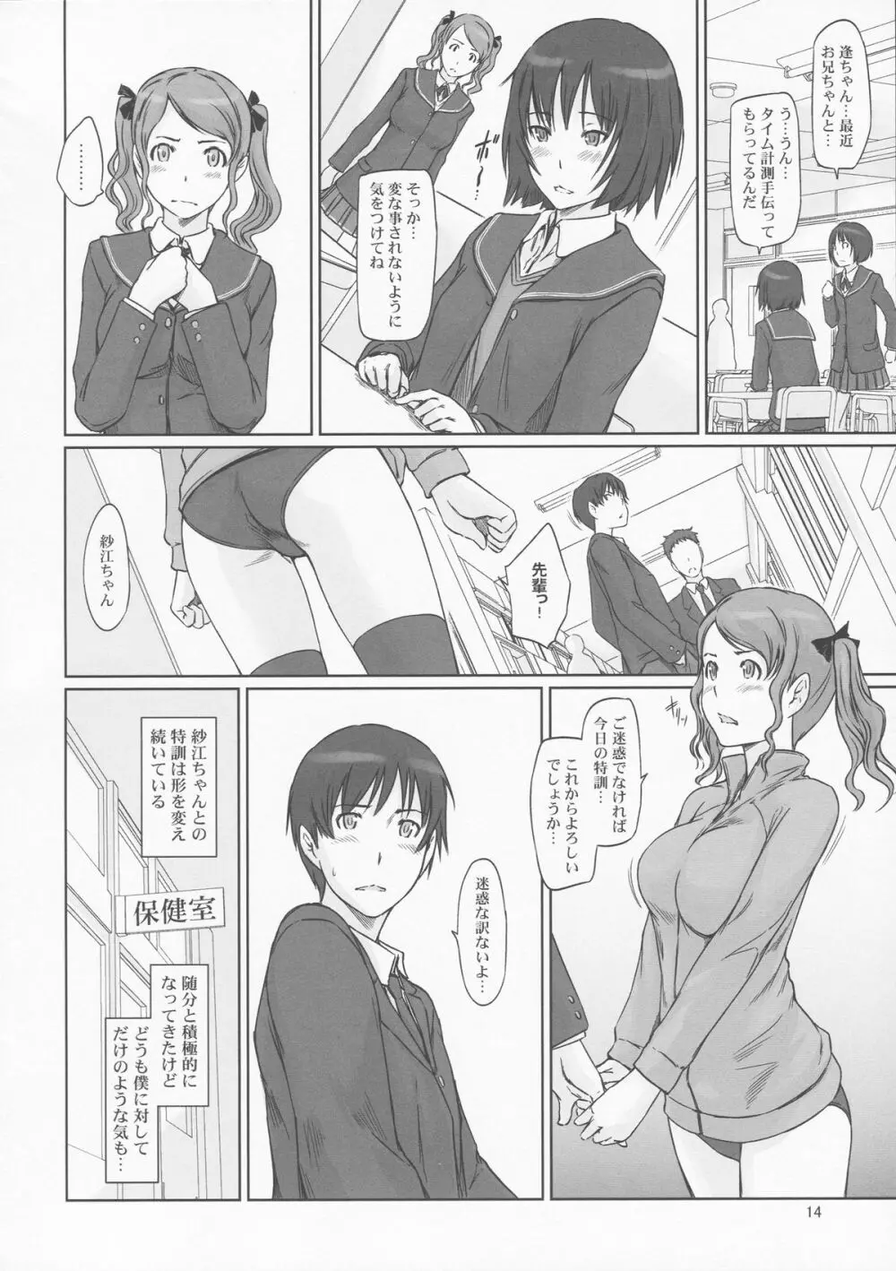 AMAGAMI ～HAREM ROOT - page14