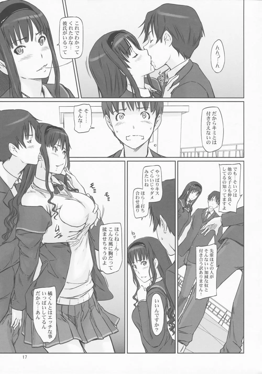 AMAGAMI ～HAREM ROOT - page17