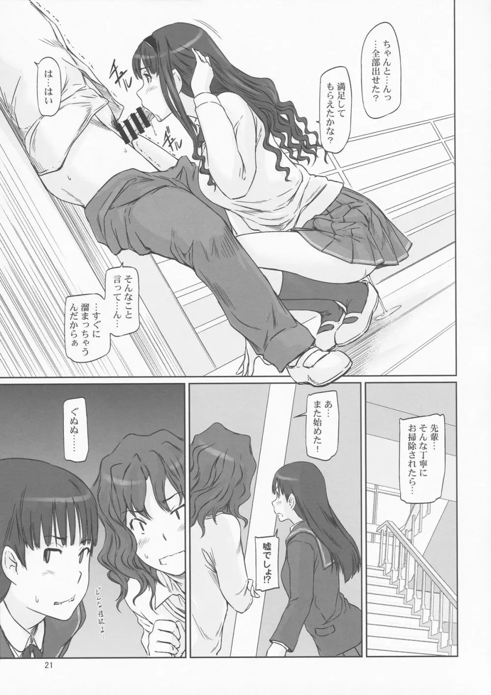 AMAGAMI ～HAREM ROOT - page21