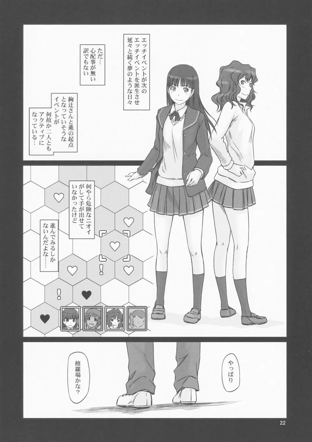 AMAGAMI ～HAREM ROOT - page22