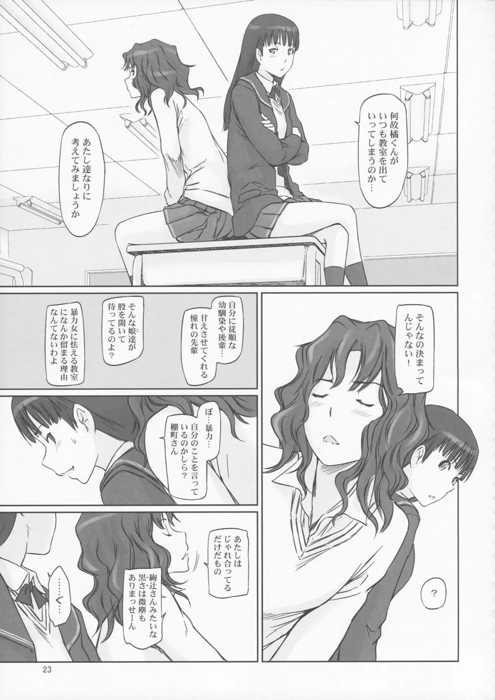 AMAGAMI ～HAREM ROOT - page23