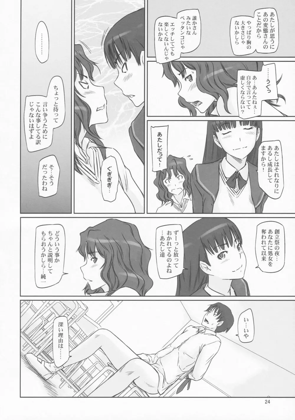 AMAGAMI ～HAREM ROOT - page24