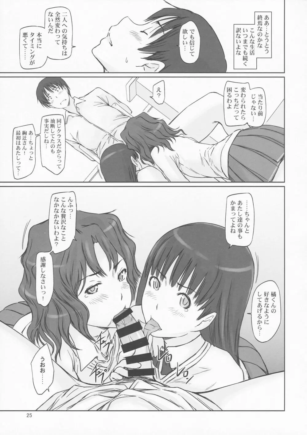 AMAGAMI ～HAREM ROOT - page25