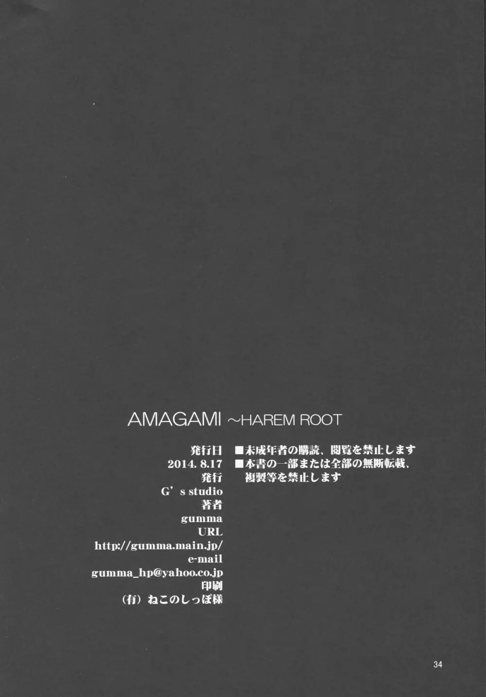 AMAGAMI ～HAREM ROOT - page34