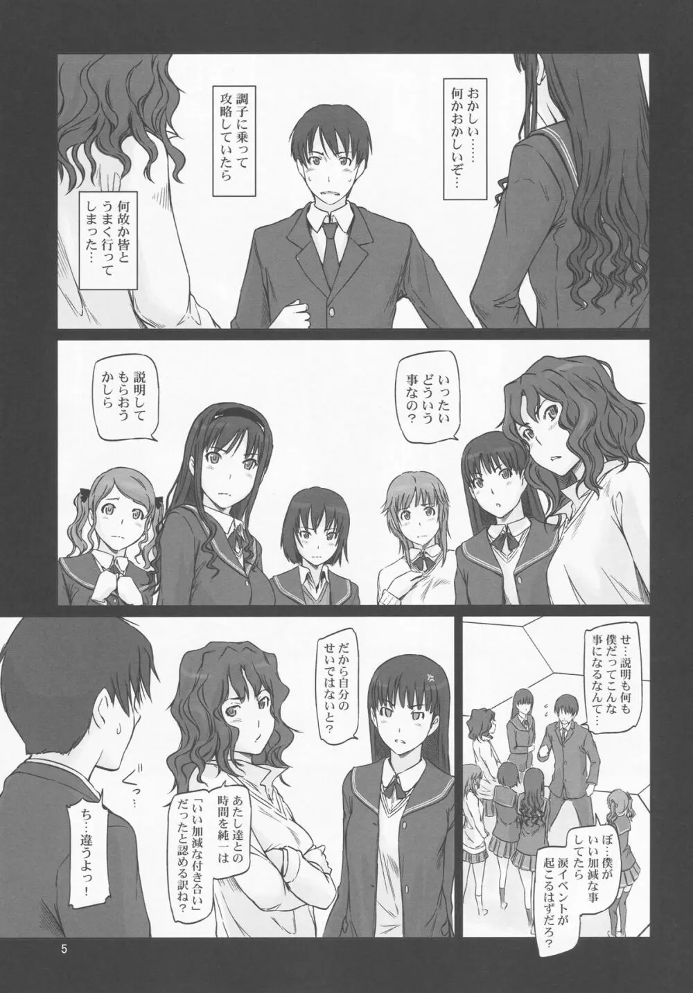 AMAGAMI ～HAREM ROOT - page5