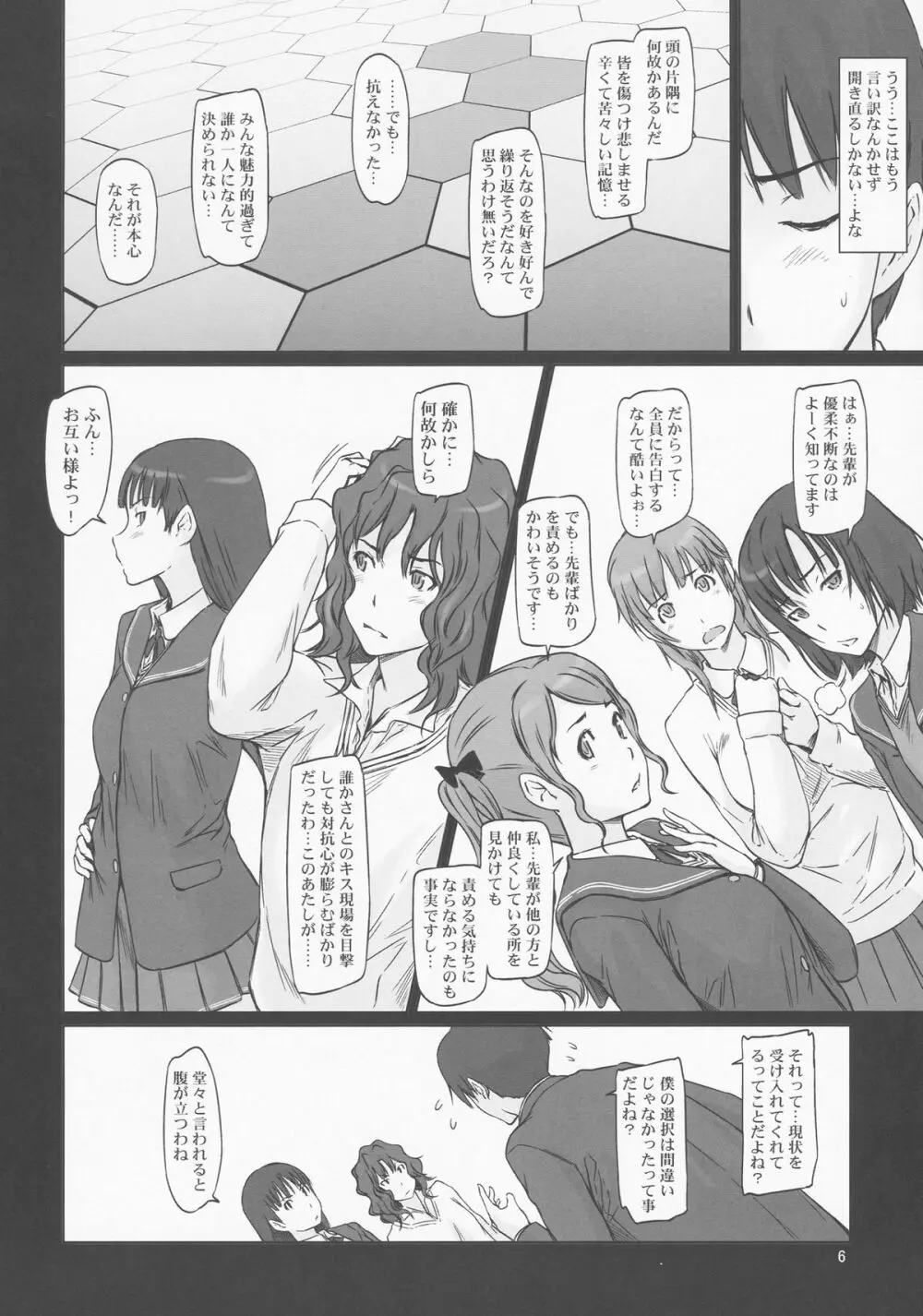 AMAGAMI ～HAREM ROOT - page6