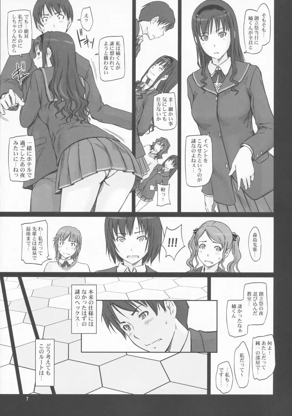 AMAGAMI ～HAREM ROOT - page7