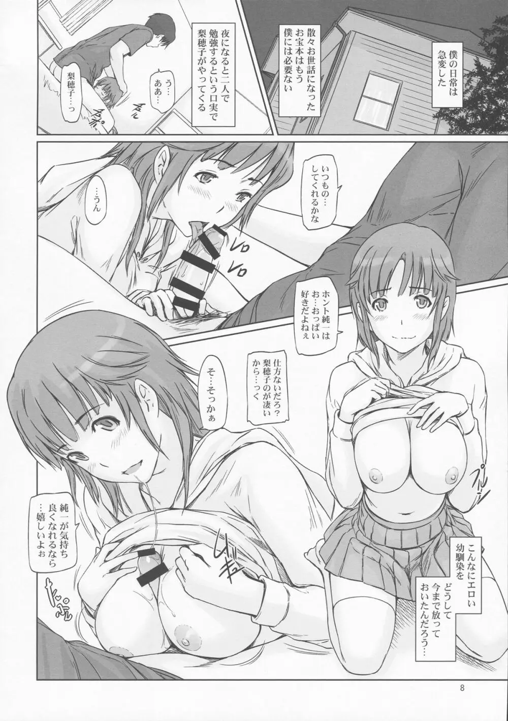 AMAGAMI ～HAREM ROOT - page8