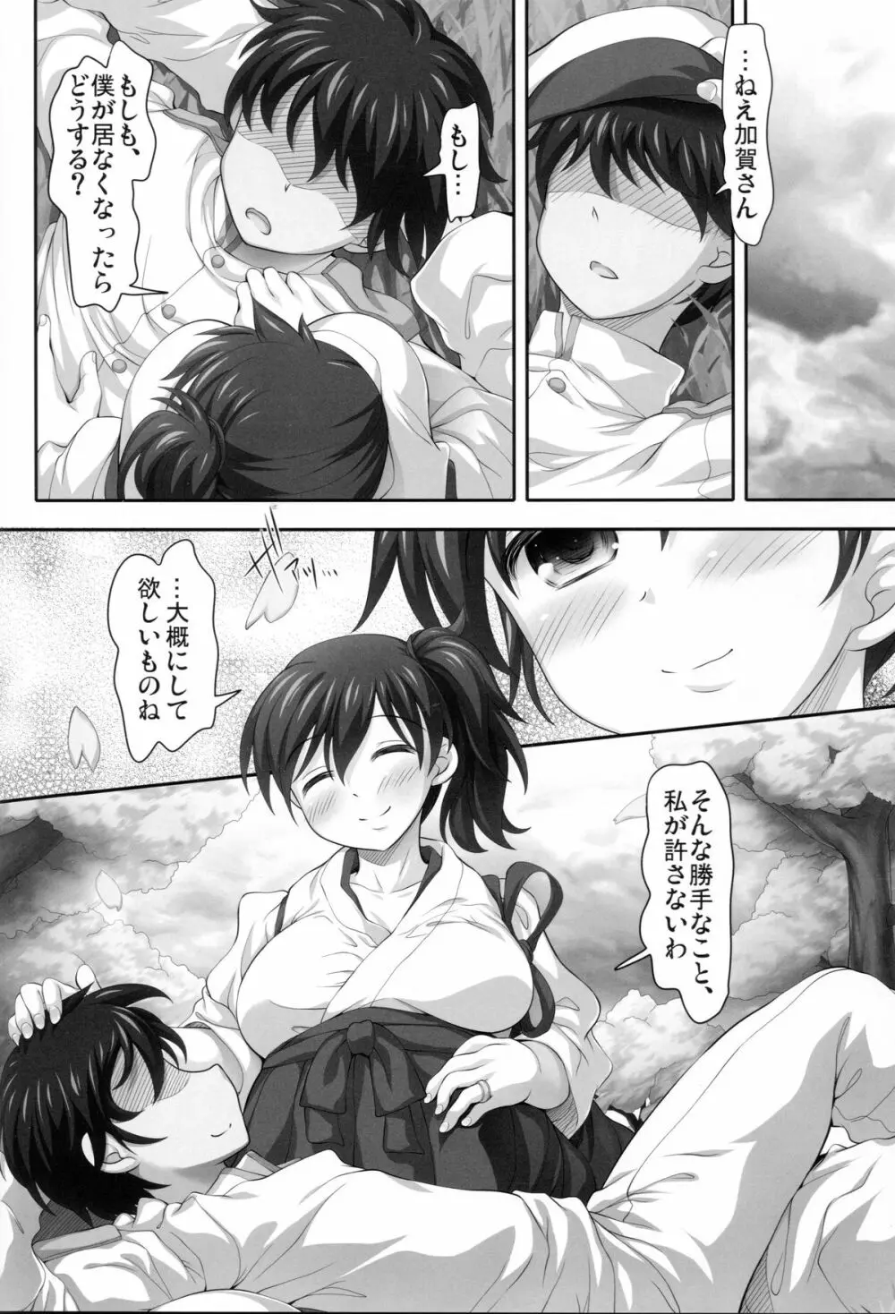 加賀と五航戦の事情 - page34