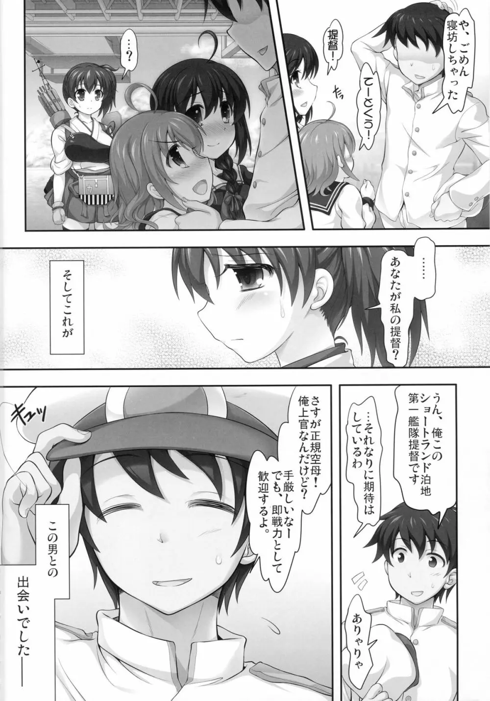 加賀と五航戦の事情 - page4