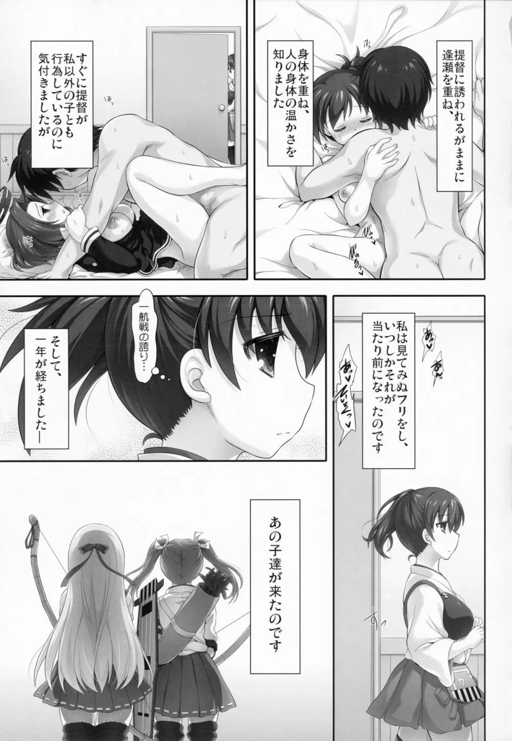 加賀と五航戦の事情 - page9