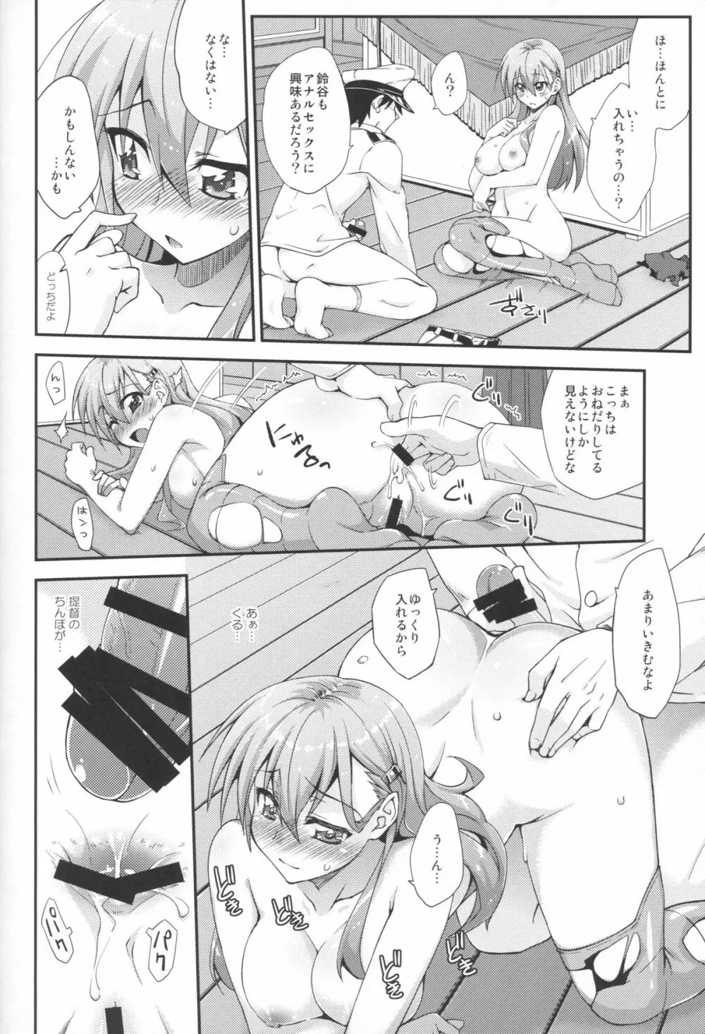 鈴谷とどうする？ナニしちゃう？2 - page10